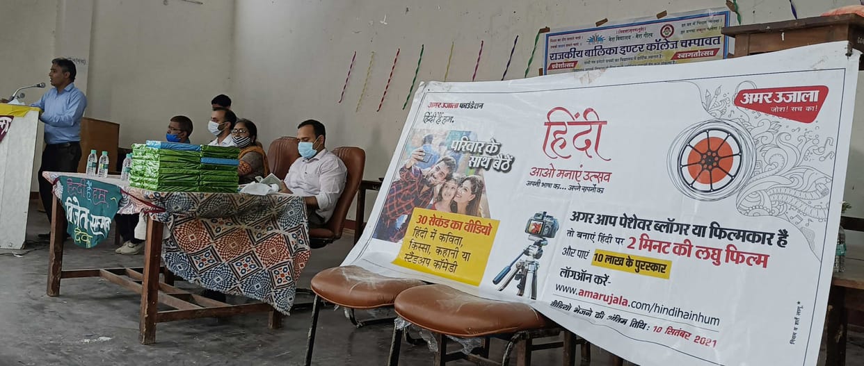 Hindi hai ham Programme in Champawat