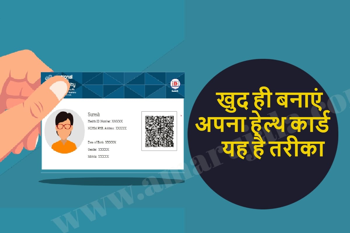 how to make digital health card online india step by step in hindi
