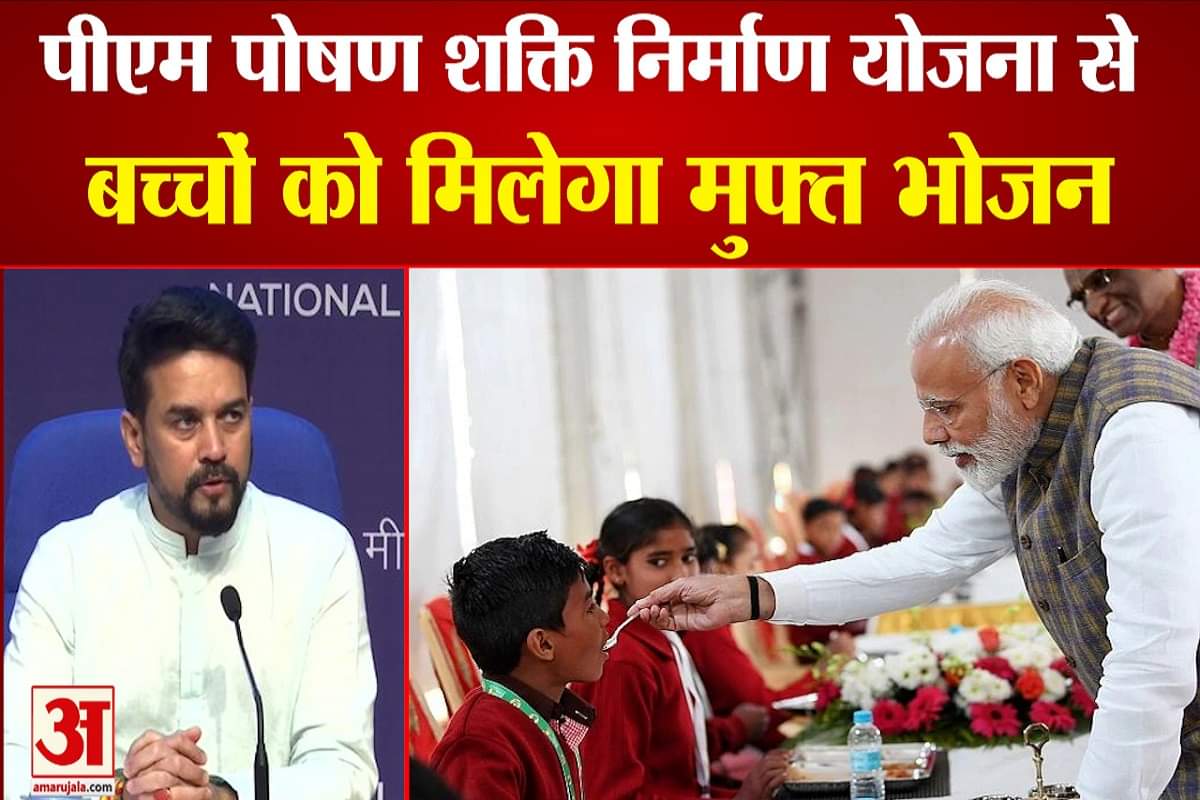 प्रधानमंत्री पोषण शक्ति निर्माण योजना