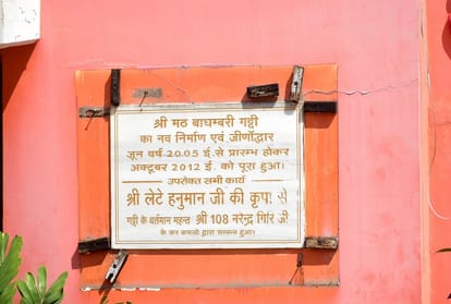 Narendra Giri Case: Five-member committee will handle the work of Math, advisory board will be formed