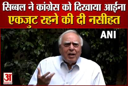 Kapil Sibal said punjab congress crisis is an advantage to ISI and Pakistan