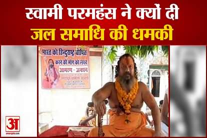 acharya paramhans threatens after jal samadhi statement