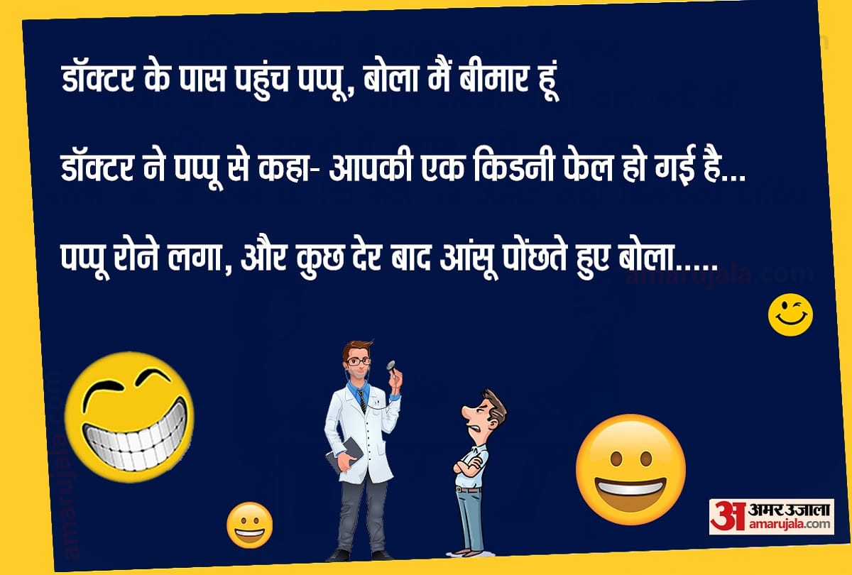 today funny jokes read pappu ke chutkule when pappu reached hospital for treatment