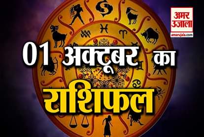 1 October rashifal see what your zodiac sign says