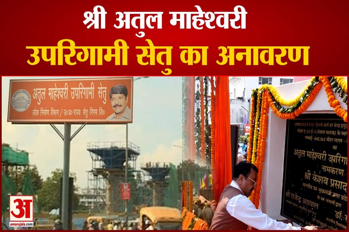 श्री अतुल माहेश्वरी उपरिगामी सेतु