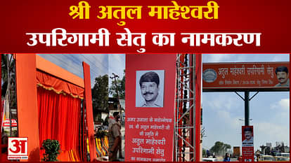 Atul Maheshwari bridge meerut