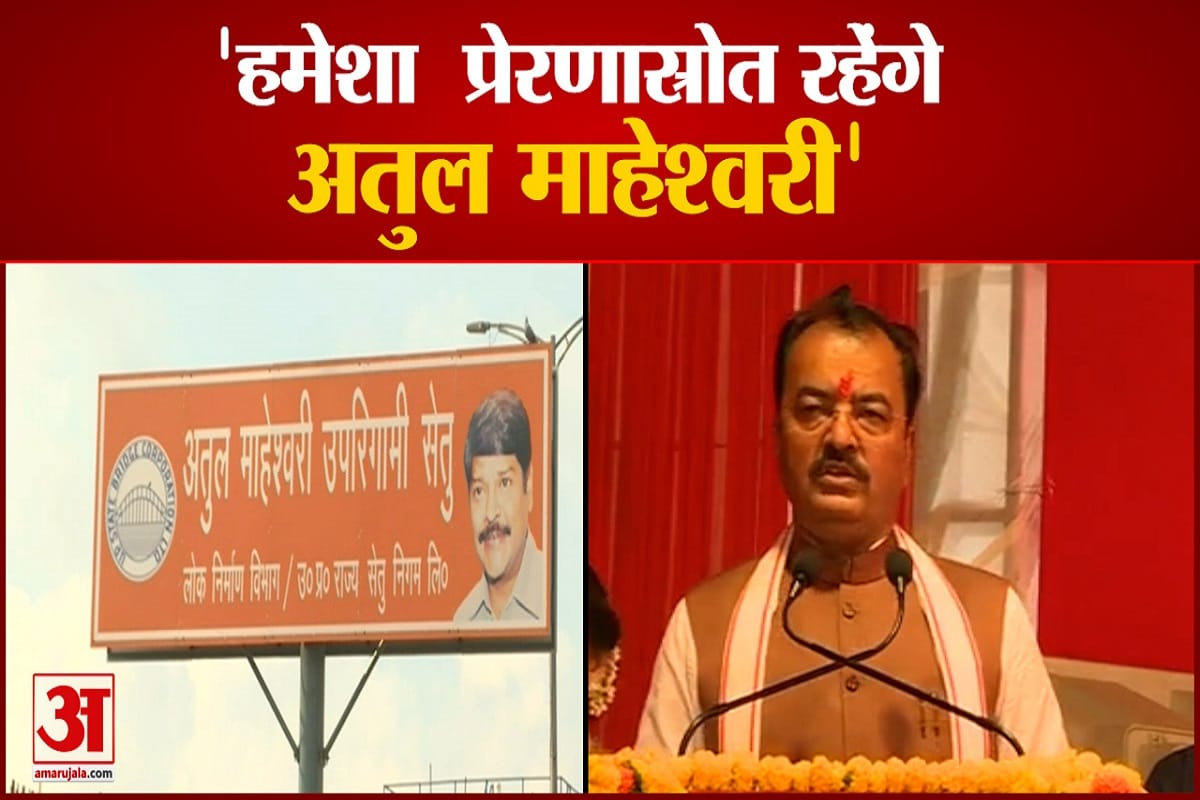 उपमुख्यमंत्री केशव प्रसाद मौर्य