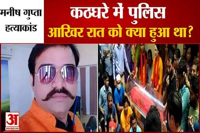 Story of kanpur manish gupta murder case