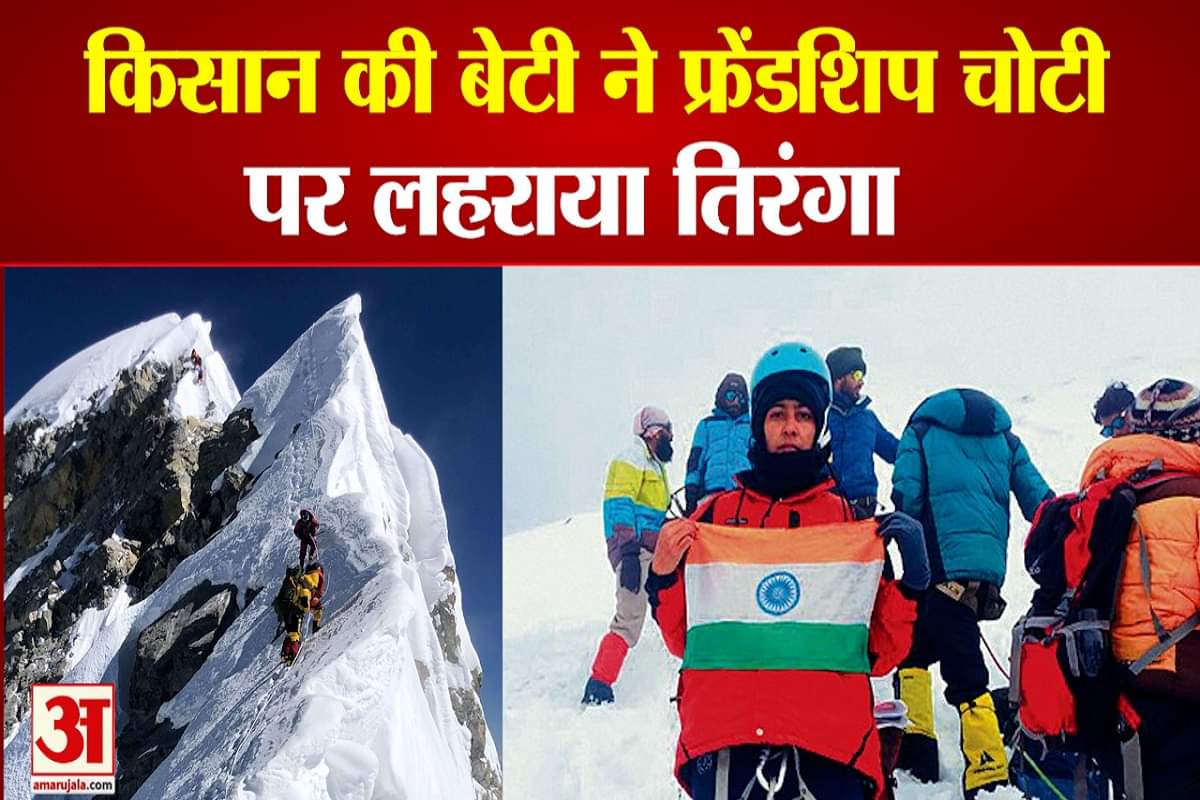 फ्रेंडशिप चोटी