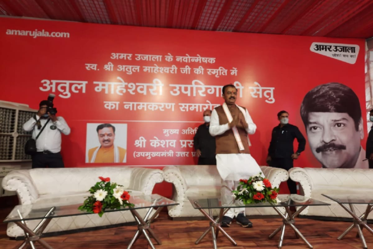 Meerut News: Deputy Chief Minister Keshav Prasad Maurya said that Taking inspiration from Amar Ujala Foundation, we started big schemes