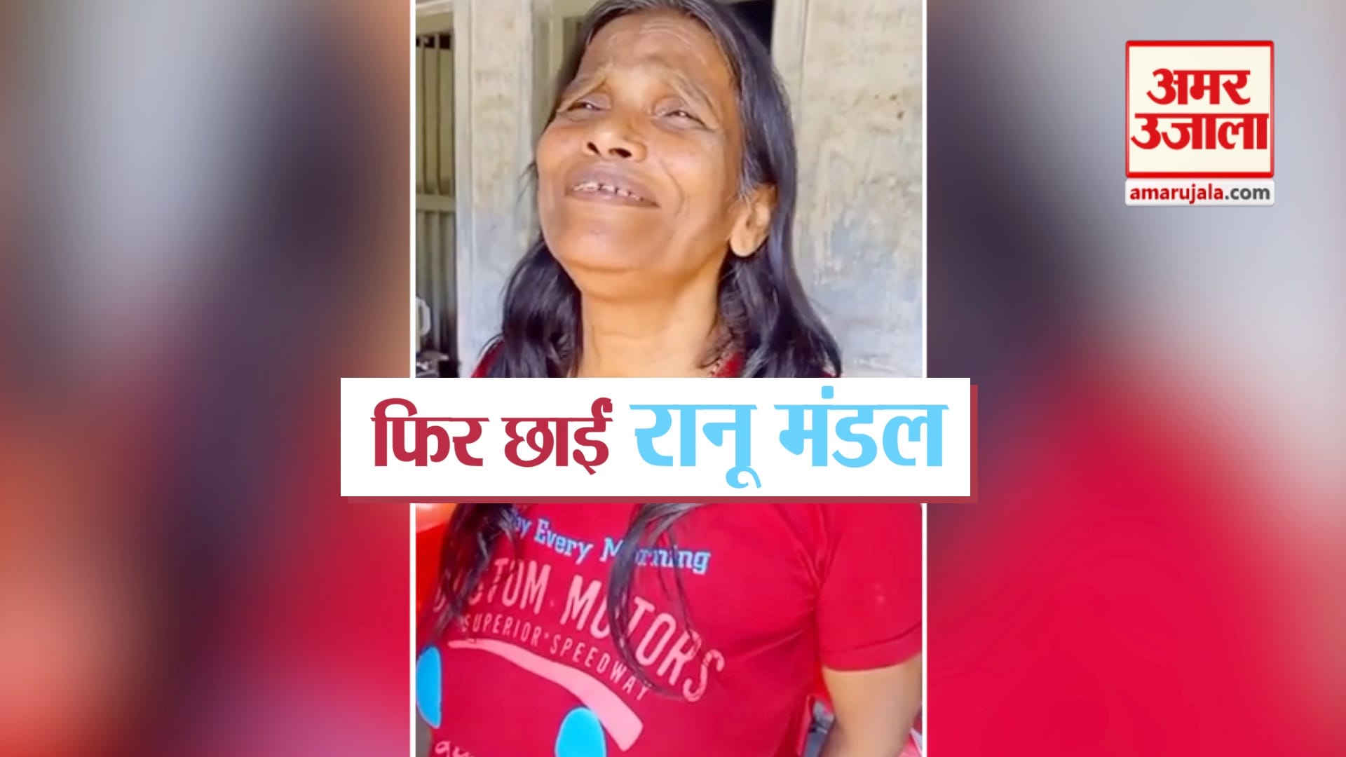 रानू मंडल