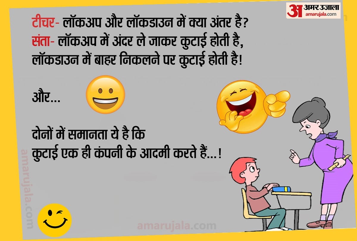 viral jokes read teacher pappu ke chutkule when teacher asked What is the difference between lockup and lockdown