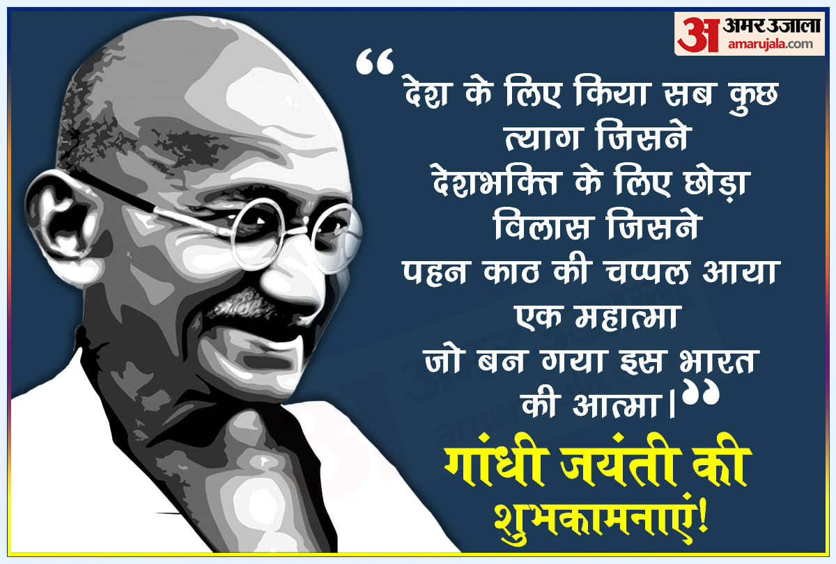 Mahatma Gandhi Jayanti 2021 qutoes messages facebook and whatsapp message status