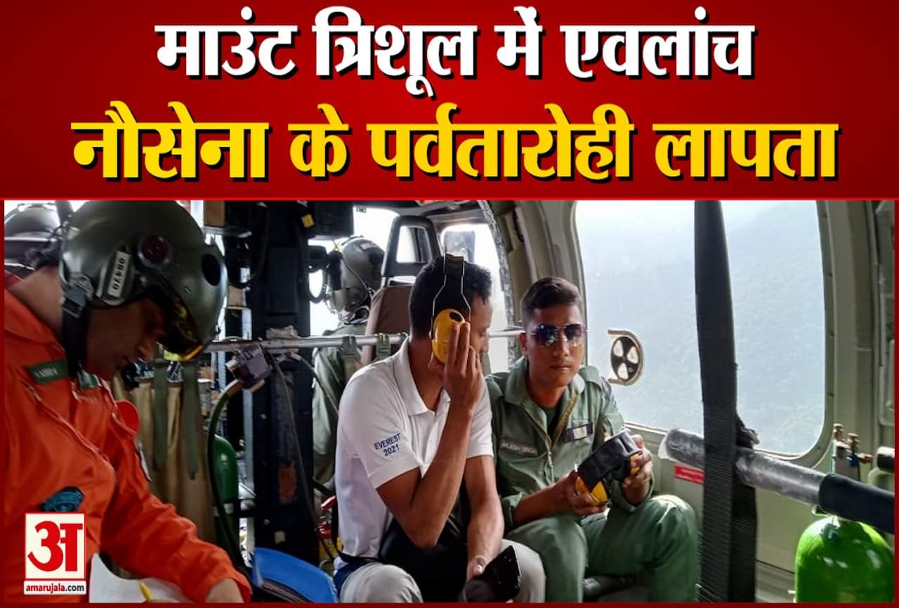 हिमस्खलन की चपेट में आया नौसेना का दल