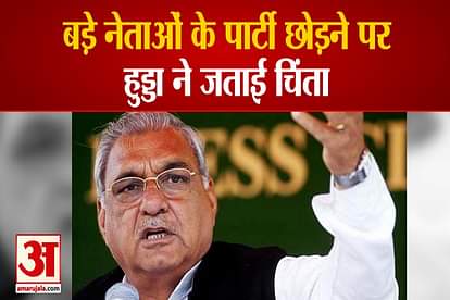 Haryana Ex CM Bhupinder Singh Hooda Concern Over Leaving Party By Congress Leaders