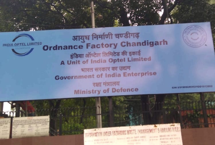 Ordnance Factory located in Chandigarh Renamed as India Optel Limited 