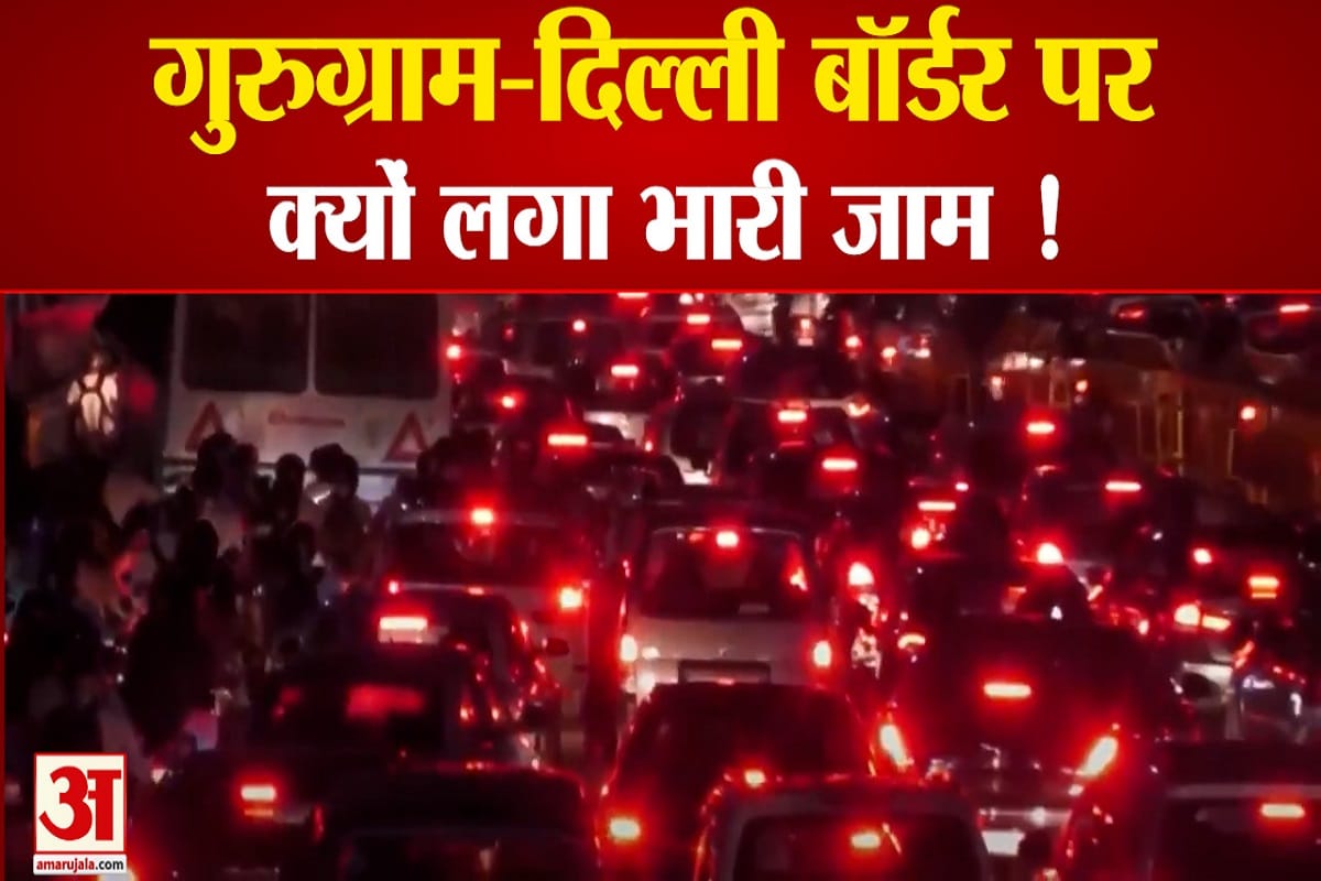 गुरुग्राम-दिल्ली जाम