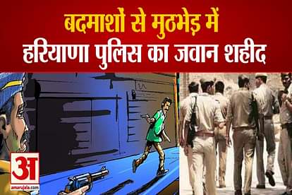 Crime Haryana Police Constable Shot Dead By Miscreants In Haridwar