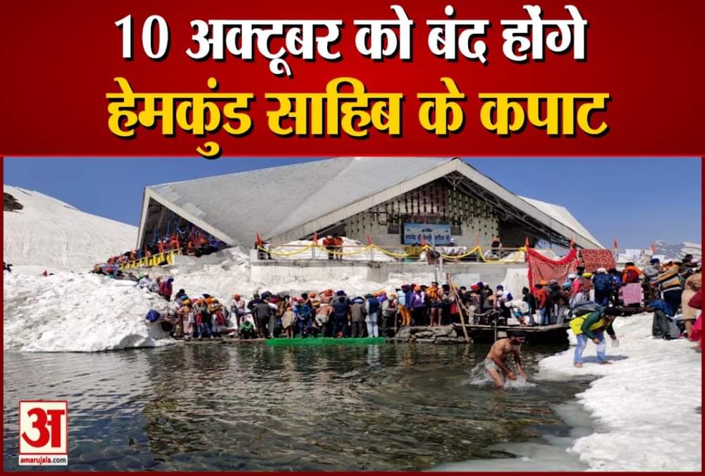 hemkund sahib