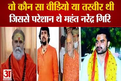 cbi investigation continous as they need suspected video mentioned in narendra giri suicide  note
