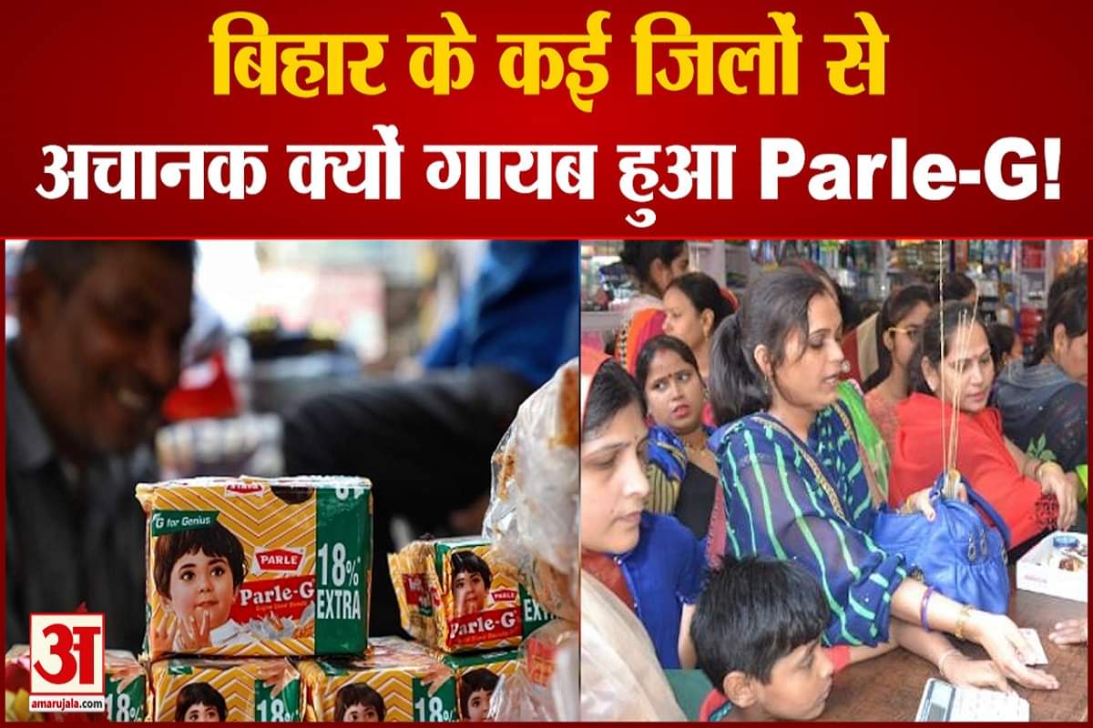पार्ले जी को लेकर बिहार में अफवाह