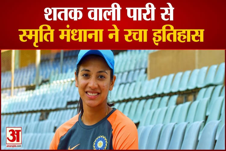 Smriti Mandhana Becomes First Indian Woman To Score Ton In D/n