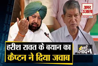 Amarinder Singh Counterattack On Harish Rawat Comment And Other 10 big News