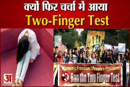 Two-finger test of female officer after rape know what is the matter