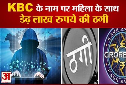 Woman Cheated In The Name Of KBC In Panipat