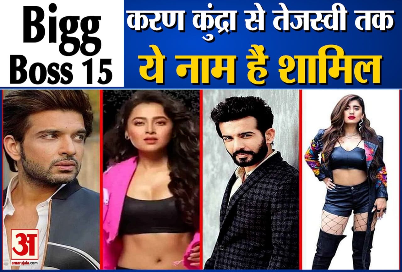 Bigg boss 15 premiere contestants from karan kundrra to Jai Bhanushali