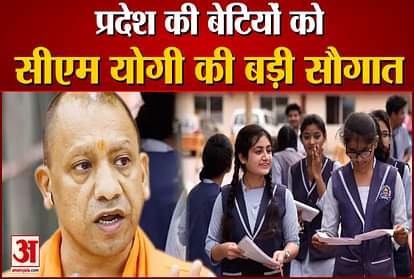 UP News: Cm Yogi Adityanath Appeal Private Schools to allow free of fees of one sister