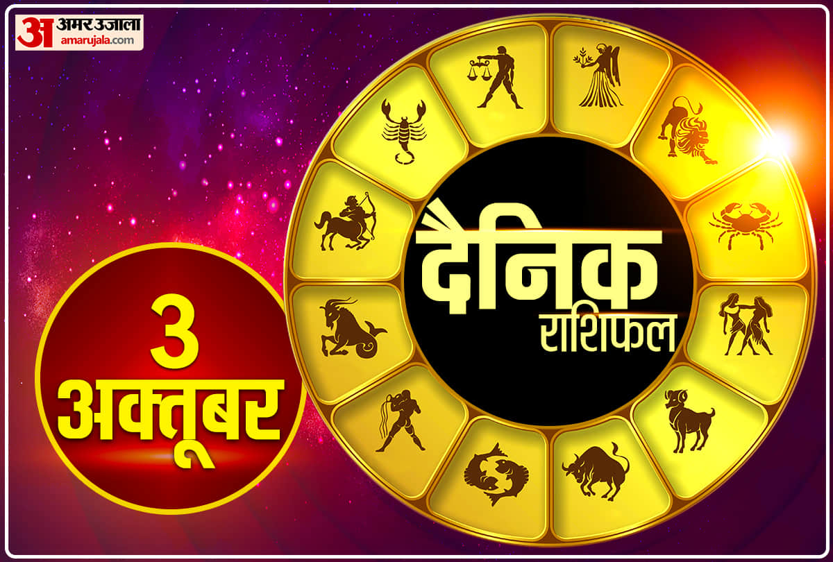 Horoscope Today Aaj Ka Rashifal 03 October 2021 Dainik Rashifal Daily Horoscope In Hindi