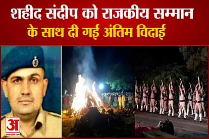 Haryana Police Martyr Jawan Sandeep Funeral