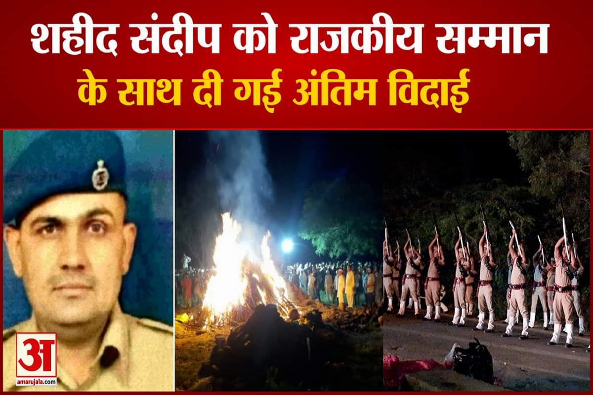 शहीद संदीप