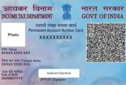 पैन कार्ड