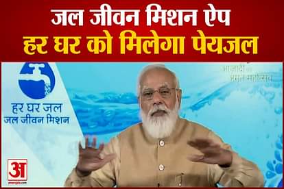 PM Modi Launched Jal Jeevan mission app