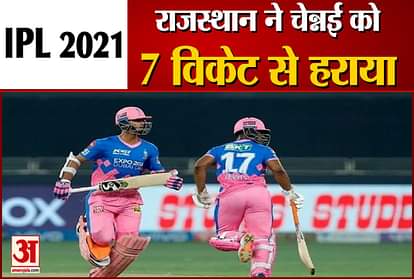 RR vs CSK IPL 2021 Rajasthan beat Chennai by 7 wickets