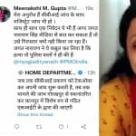 मनीष गुप्ता हत्याकांड: मीनाक्षी ने ट्वीट कर मांगा इंसाफ