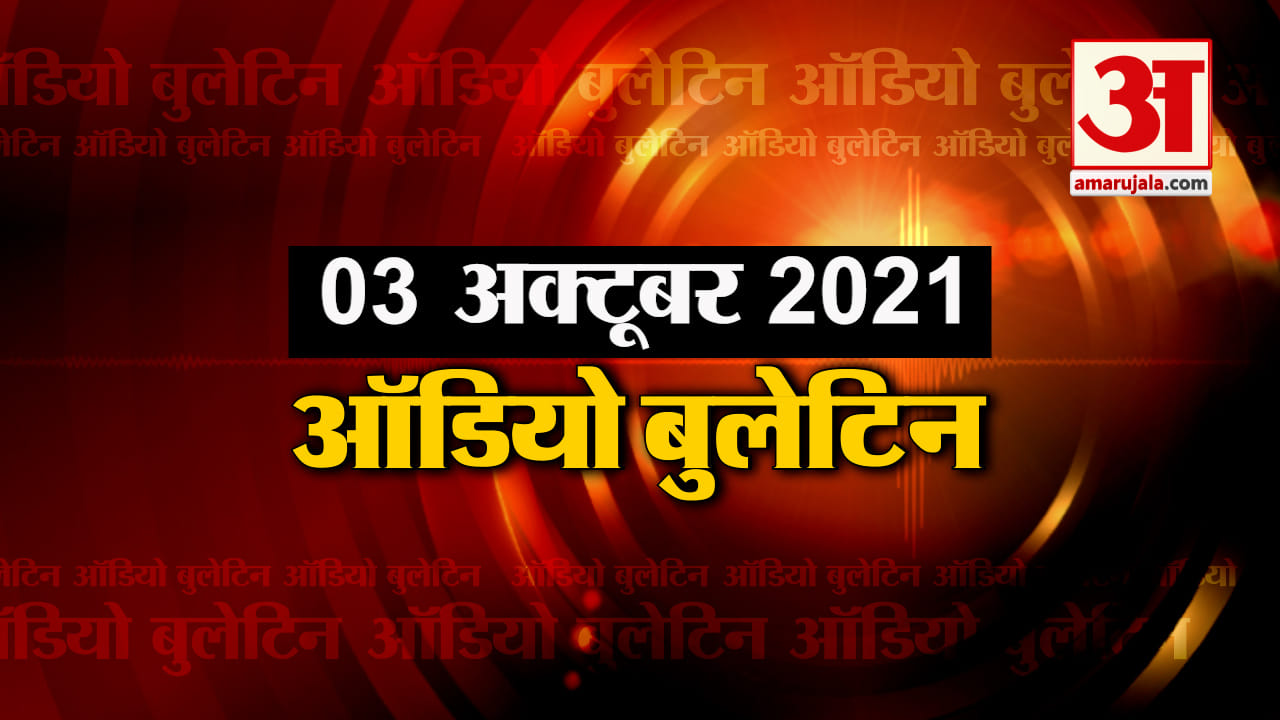 ऑडियो बुलेटिन