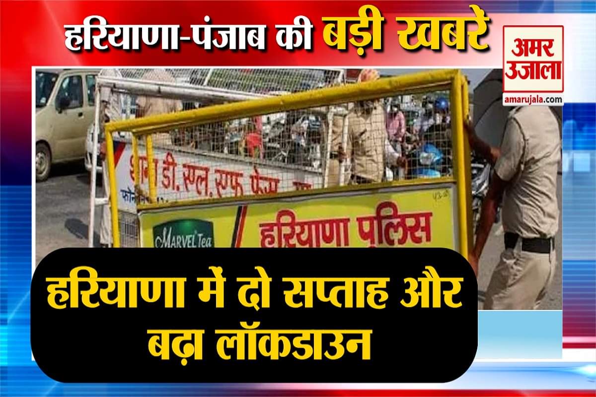 हरियाणा की मुख्य खबरें