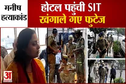 manish gupta murder case: kanpur sit at Hotel for investigation