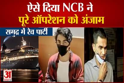 rave party in mumbai aryan khan ncb how to plan for raid