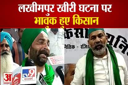 Farmers got emotional over Lakhimpur Kheri incident, said- who will save us farmers