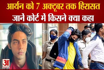 aryan khan ion ncb custody till 7th octover see what happened in court preceddings