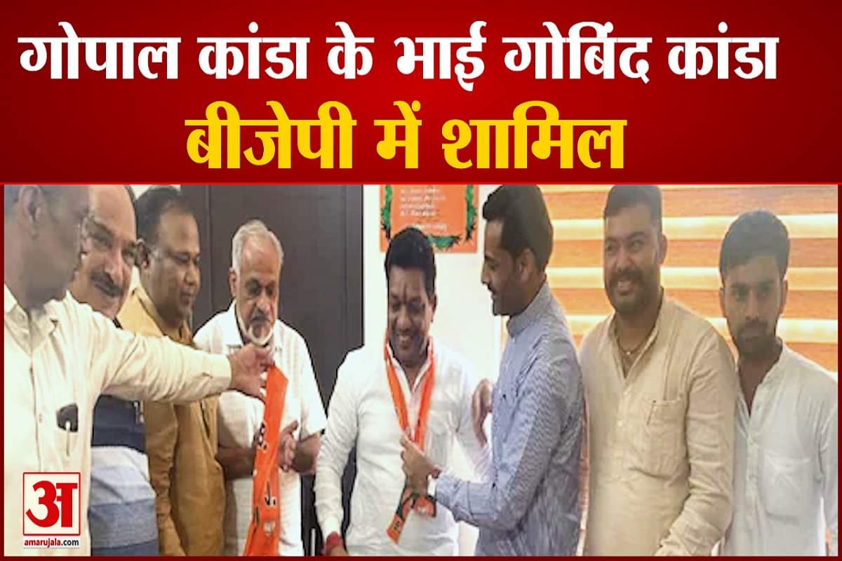 गोबिंद कांडा