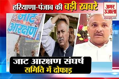 Jat Reservation Sangharsh Samity Split in Haryana