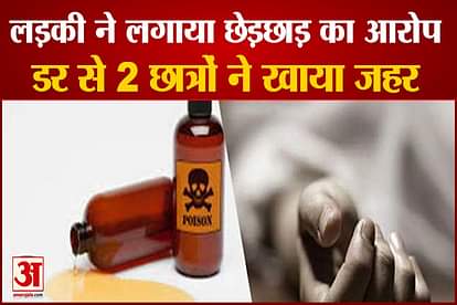2 Student Commited Suicide in Karnal