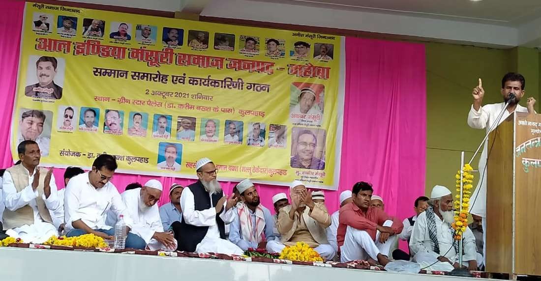 Mansoori Samaj's executive committee constituted