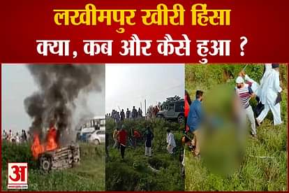 story of lakhimpur khiri Violence