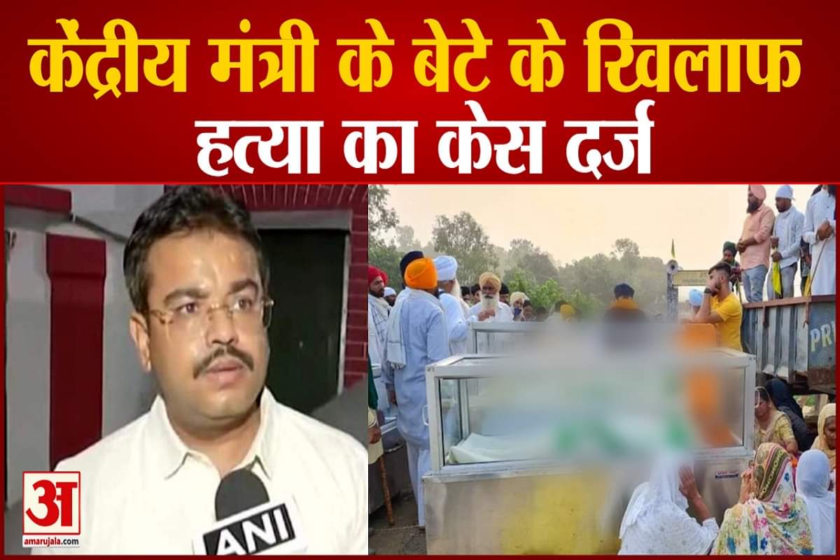 केंद्रीय मंत्री के बेटे के खिलाफ हत्या का केस दर्ज